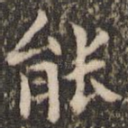 能