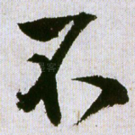 不