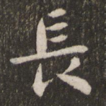 长