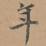 年