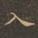入