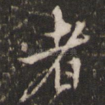 者