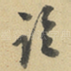 论