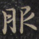 服