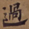 过