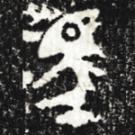 馬