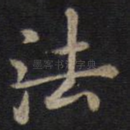 法