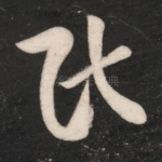 民