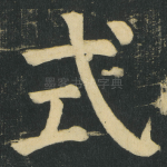 式