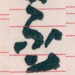 否
