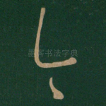 今