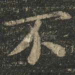 不