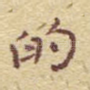 的