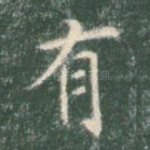 有