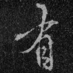 有