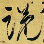 说