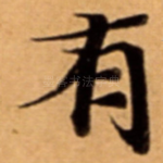 有