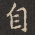 自