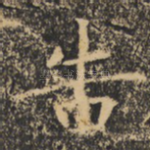 告
