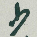 少