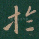 于