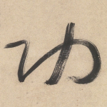 功