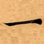 一