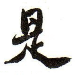 是