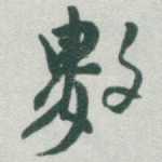 數