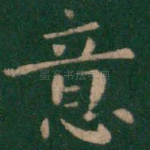 意