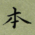 本