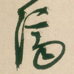 济