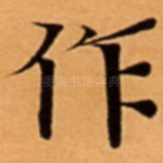 作