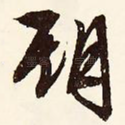 期