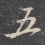 五