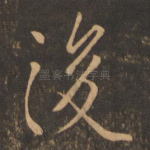 后