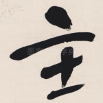 主