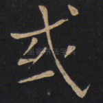 或