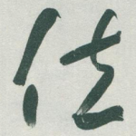 位