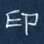 印