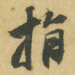 指