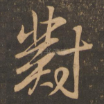 对