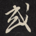 或