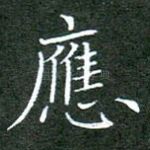 应