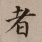 者