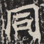 同