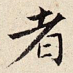 者