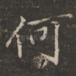 何