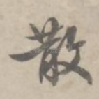 散