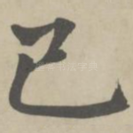 已